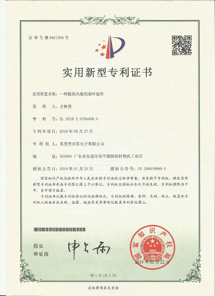 一种欧宝网页版登录入口的扇叶组件